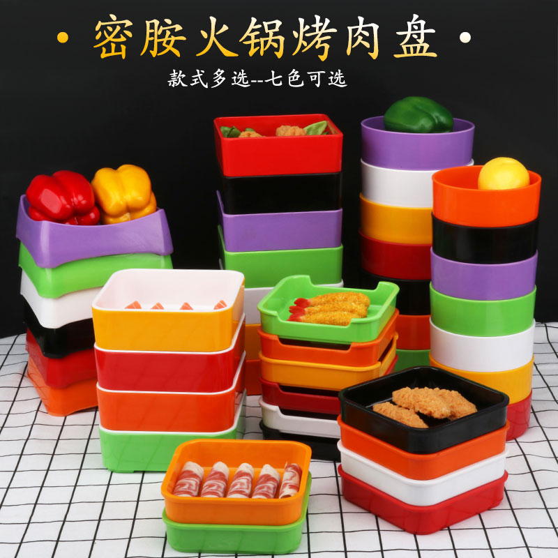 彩色火锅菜盘商用自助火锅店配菜密胺塑料餐具碟子串串香烤肉盘子