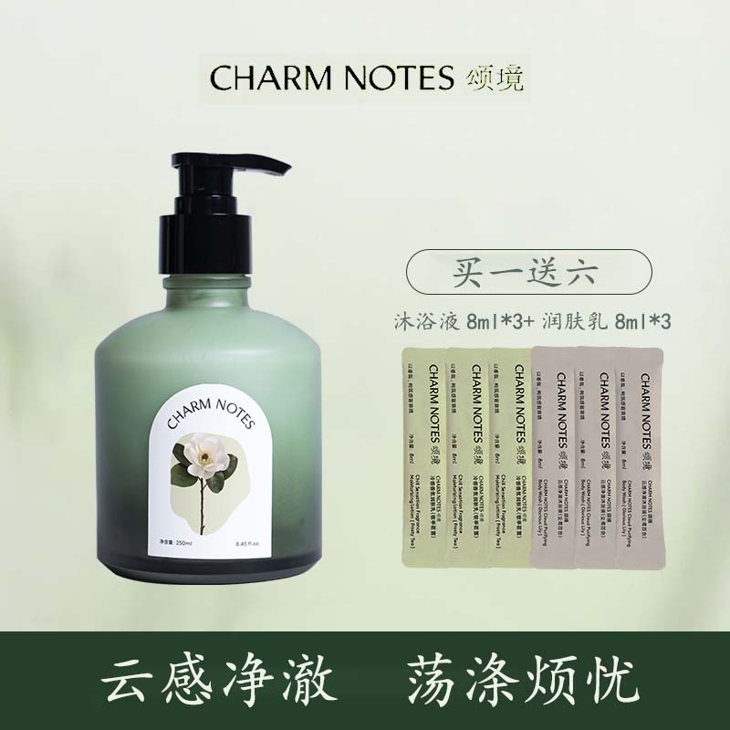 CHARM NOTES颂境冷感香氛润肤乳身体乳保湿舒缓素颜霜去鸡皮滋润