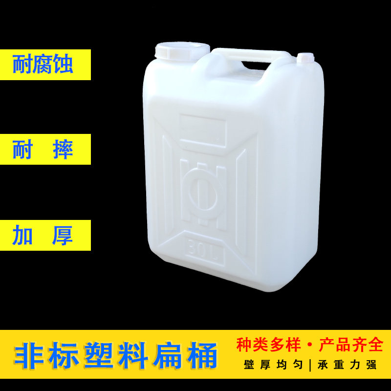 加厚塑料桶加大桶非标桶30L34升40公斤50KG60L扁桶酒桶油桶柴油桶