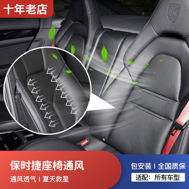 保时捷座椅通风原厂改装升级 卡宴panamera帕纳梅纳macan718 911