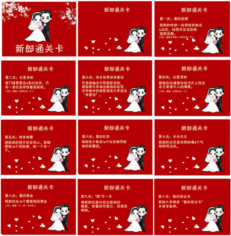 结婚游戏整新郎闹伴郎堵门拦门游戏卡新郎通关卡迎亲抢亲赦免卡