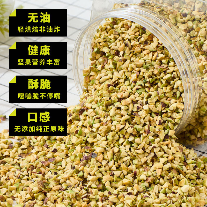 开心果仁碎 开心果碎 果粒2-5mm马卡龙夹馅烘焙原料蛋糕点缀