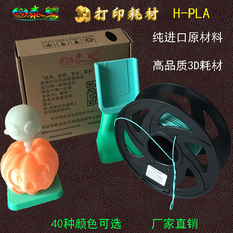 3D Printer Consumables HPLA 3D Printing Supplies PLA1.75mm Imported raw material Degradation Material Science Luminous colorin the Office Equipment/Consumables/Related Services , 3D Printer parts, 3D Printer Consumables category - from Buy2taobao.com to provide professional Taobao agent buy service