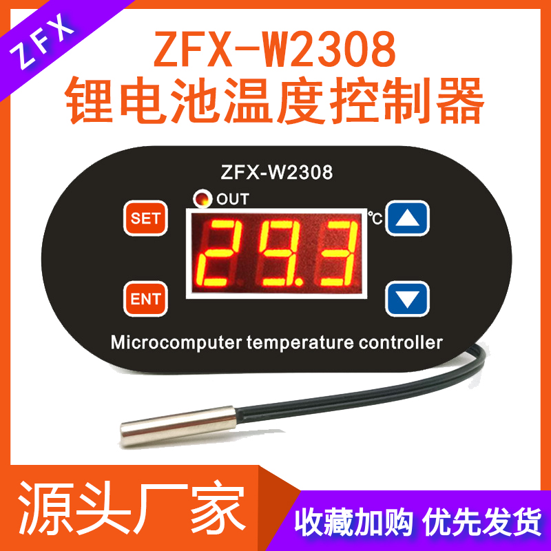 ZFX-W2308锂电池温控器 锂电池保温控温智能温度控制器数显温控仪