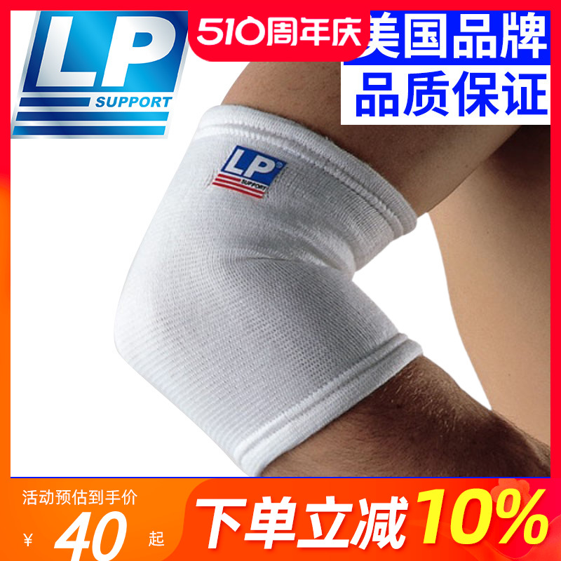 LP专业护肘保暖运动护手肘保护套男女护臂羽毛球篮球护具男女603
