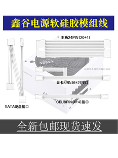 鑫谷电源模组线特殊接口侧挂8PIN AM650 750 850W 显卡硬盘SATA线