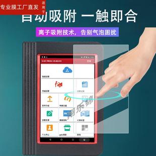 适用元征X431 PRO3S检测仪钢化膜汽车平板电脑X431pro3S+诊断仪保护膜故障解码器贴膜高清防爆防刮花