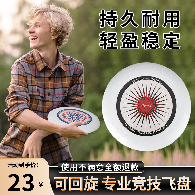 飞盘175g运动户外极限健身专业成人竞技儿童回旋比赛专用软躲避盘|ruв категории движение/йога/фитнес/фанаты товаров, на роликах/скейтборд/ограничение движения, предел фрисби - от Buy2taobao.com для оказания профессиональной услуги покупки агента Taobao