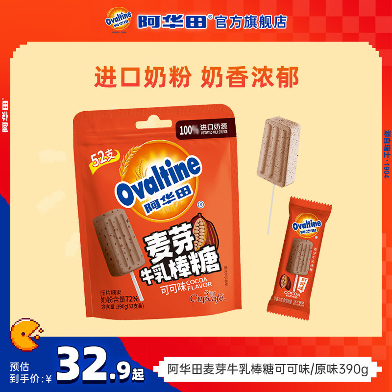 阿华田高钙麦芽牛乳棒糖牛奶棒棒糖奶棒儿童奶片奶糖糖果非奶酪棒