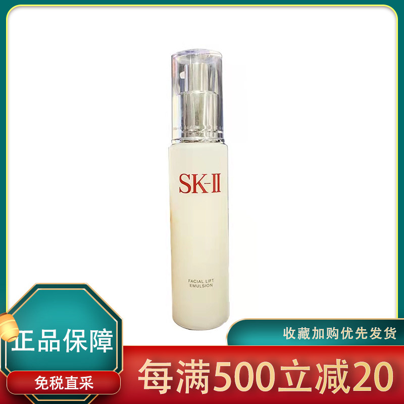 热销sk2乳液