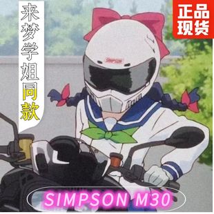 来梦学姐simpson辛普森M30哈雷复古头盔碳纤维男女匪帮摩托车全盔