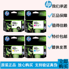 包邮 开票 原装HP950墨盒 950XL hp8600 HP8100墨盒 惠普8610 8620 hp951XL