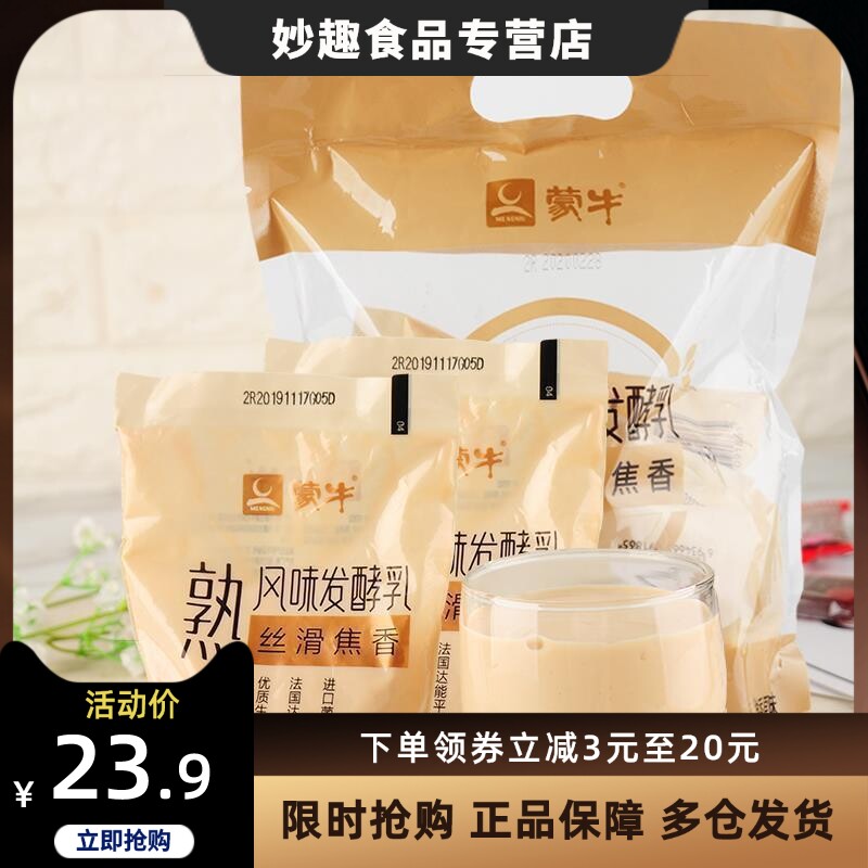 【冷链运输】蒙牛熟酸奶150g*10袋丝滑焦香原味熟风味