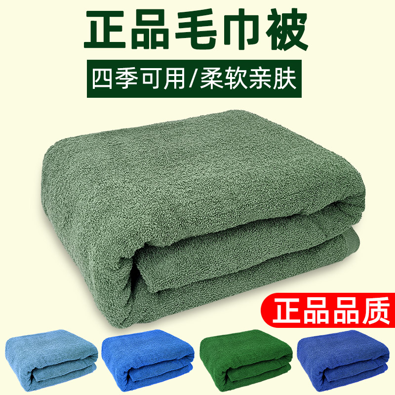 正品毛巾被军绿色毛巾毯夏季蓝色毛毯单人军绿毯被薄毯子