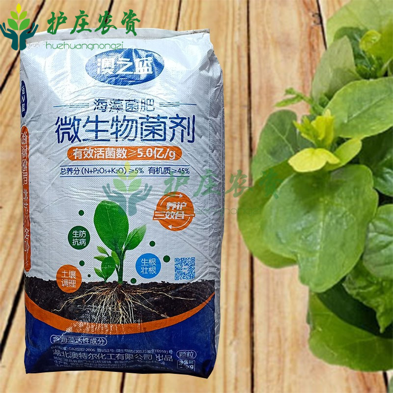 澳之蓝海藻菌肥微生物菌剂化肥复合肥有机肥改良蔬菜花卉肥料通用