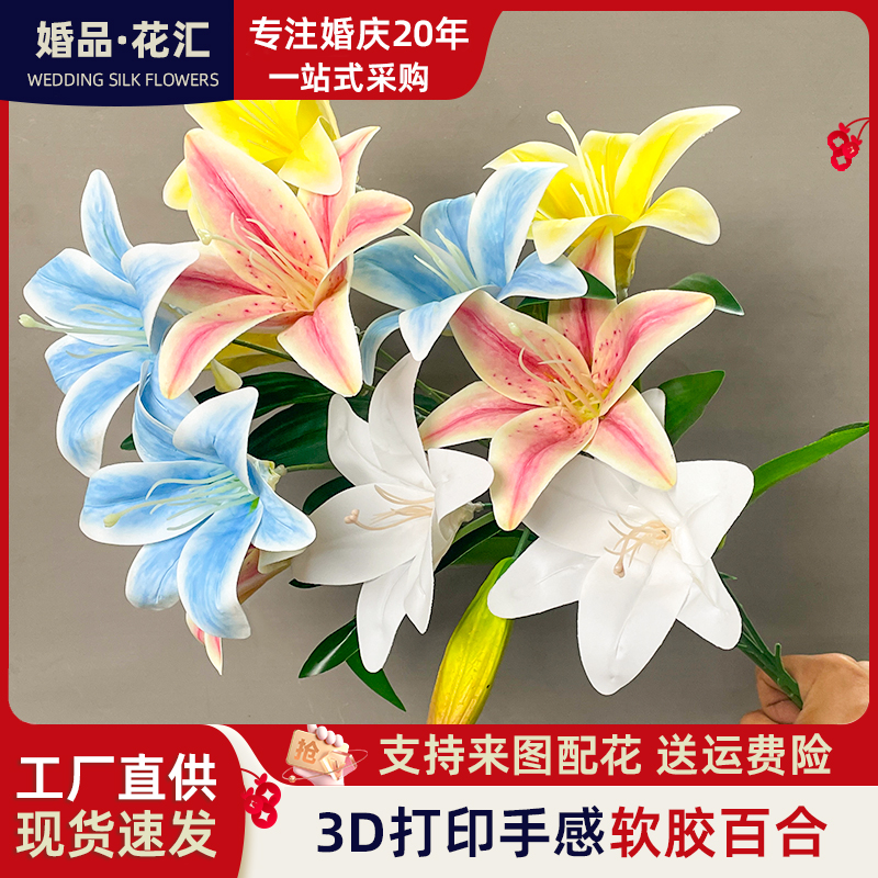 婚庆百合花仿真花3D打印胶片手感3头百合花假花室内客厅装饰花艺