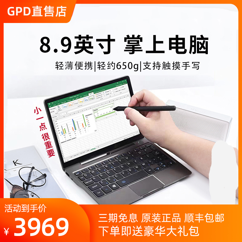 gpd P2max 迷你笔记本电脑8.9英寸口袋便携2K高清商务超轻薄手提在类目 笔记本电脑中 - 来自Buy2taobao.com提供专业的淘宝代购服务