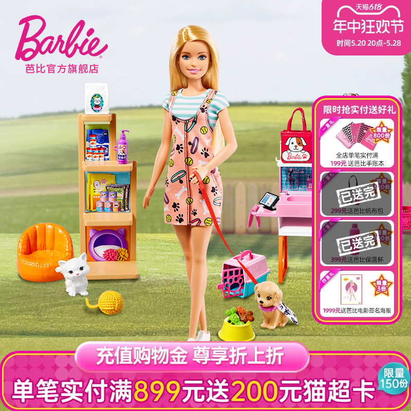 芭比娃娃Barbie时尚搭配礼盒宠