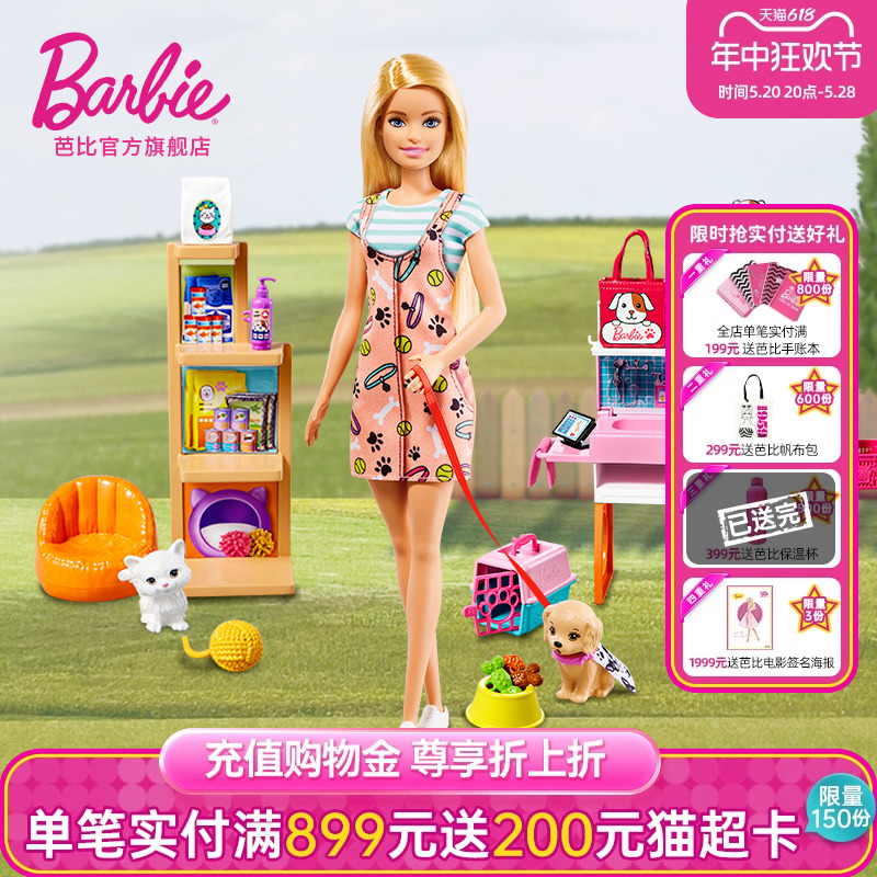 芭比娃娃Barbie时尚搭配礼盒宠