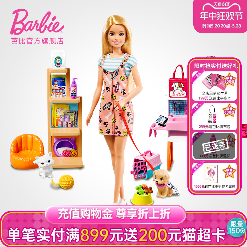 芭比Barbie之芭比宠物商店职业