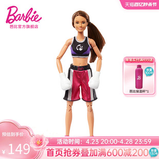 芭比娃娃Barbie24年新品拳击女王排球女将网球女神职业梦想玩具