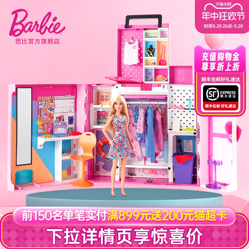 芭比Barbie娃娃双层新梦幻衣橱
