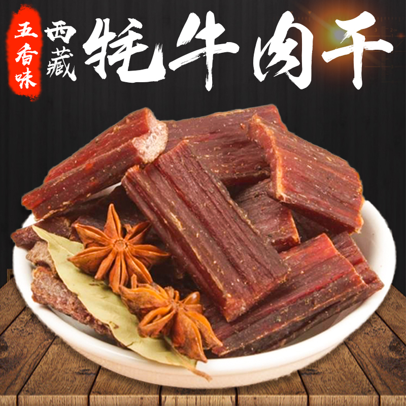 正宗藏式风干牦牛肉干超干正宗手撕零食西藏特产耗牛休闲办公食品