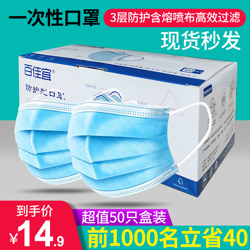 一次性口罩无纺布普通三层含熔喷布50只装现货成人防尘透气口鼻罩在类目 居家日用, 防护用品, 口罩中 - 来自Buy2taobao.com提供专业的淘宝代购服务