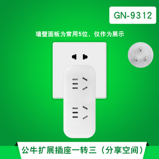 公牛插座扩展插座 GN-9312 一转三 扩展电源家用转换器 竖向3插位