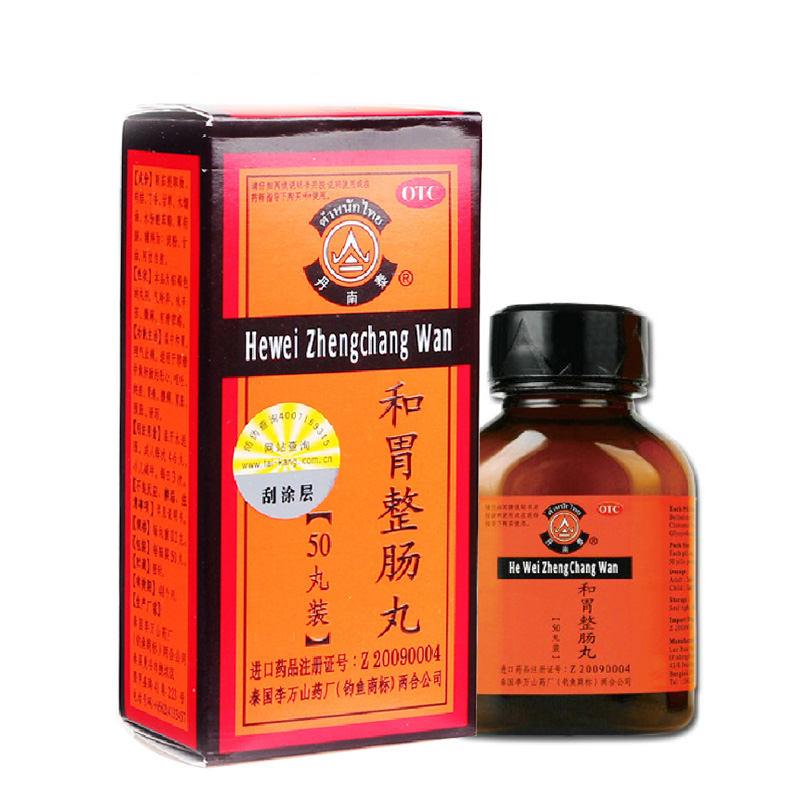 丹南泰李万山和胃整肠丸50丸*1 券后34.9元包邮