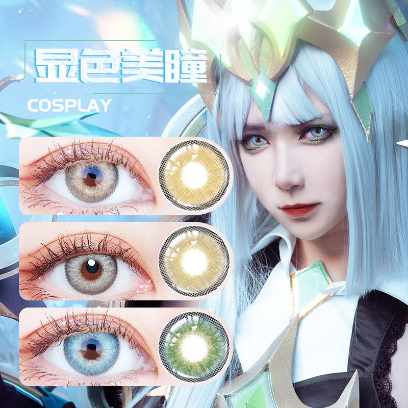cos美瞳2片装大小直径万圣节动漫展显棕蓝灰色cosplay隐形眼镜xx