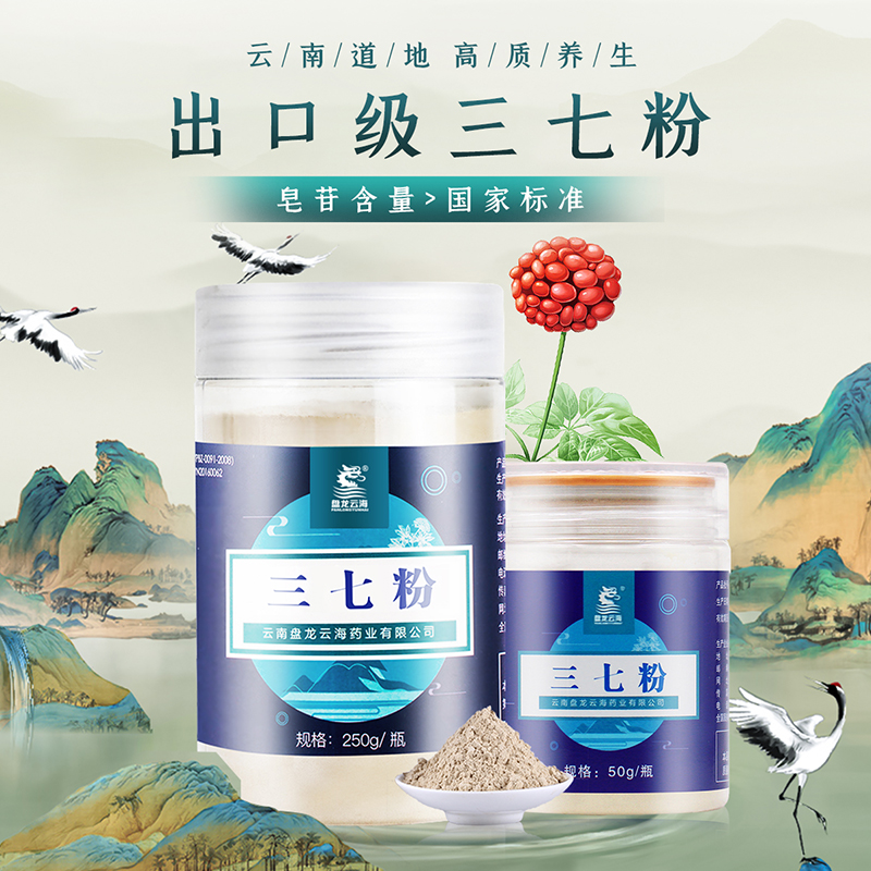 盘龙云海官方旗舰店三七粉250g+