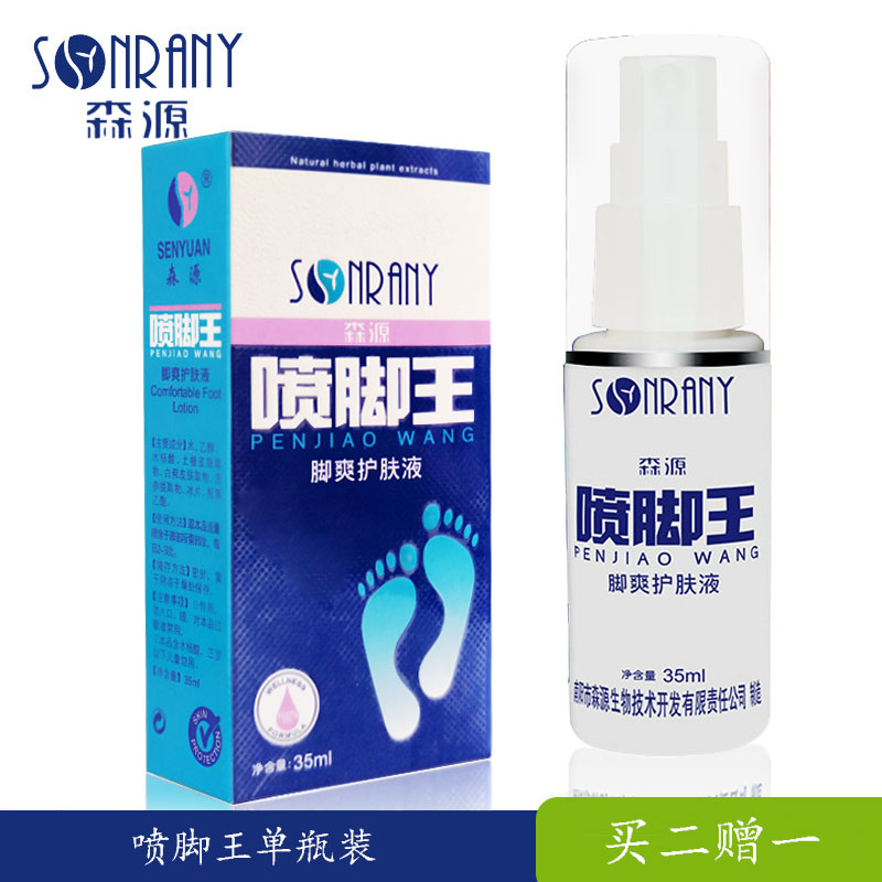 脚气喷剂止痒脱皮水泡型膏王烂脚丫杀菌足光粉正品除脚臭脚痒正品