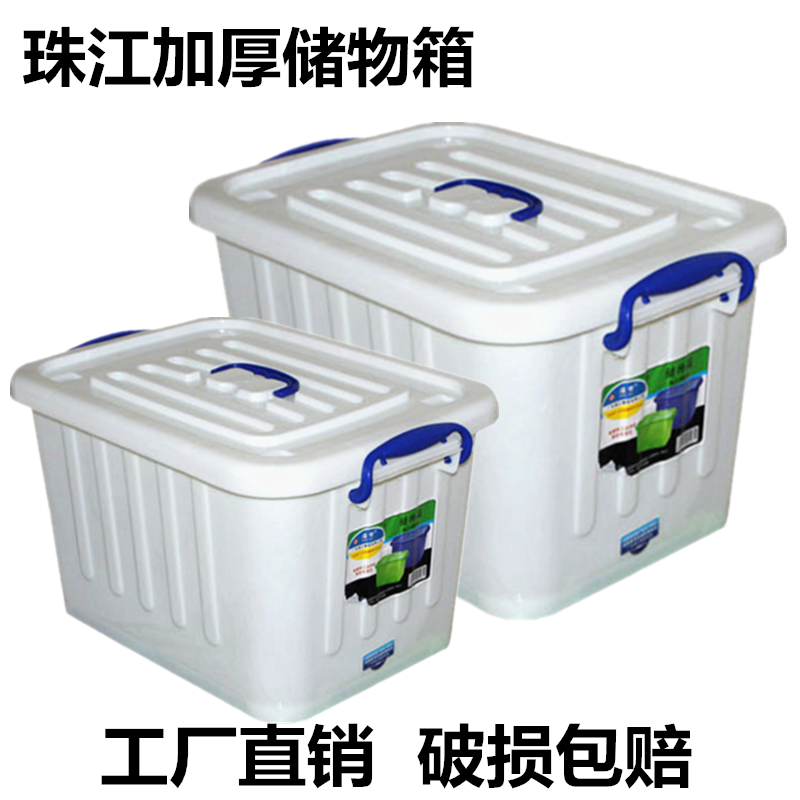 加厚珠江塑料储物箱床底整理箱收纳箱广东珠江牌特大号乳白色胶箱