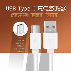 USB Type-c数据线小米4c乐视一加2代手机转接头ZUK Z1充电线