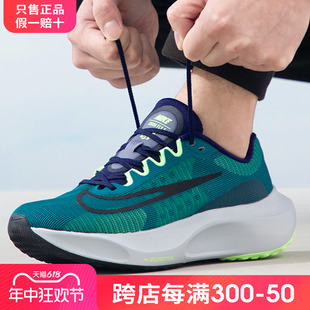 Nike耐克男鞋ZOOM FLY 5缓震透气运动鞋竞速碳板网面跑步鞋DM8968