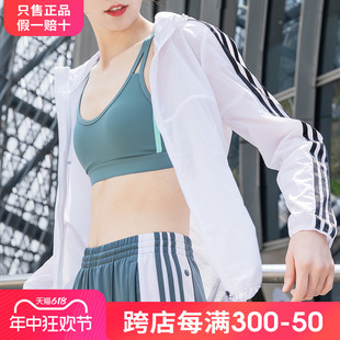 Adidas阿迪达斯女装2024夏季新款运动夹克防风梭织薄款外套GQ0564