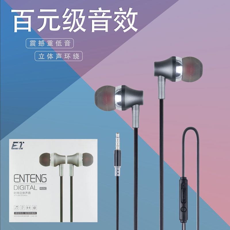 ET 金属重低音耳机  铜环喇叭 高档包装耳塞 入耳式 万能音量调节