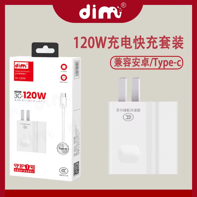 可兼容120W六代五代全兼容闪充充电器单头套装65w66w二代充电器适用荣耀华为小米vivo智能手机快充电头厂家批