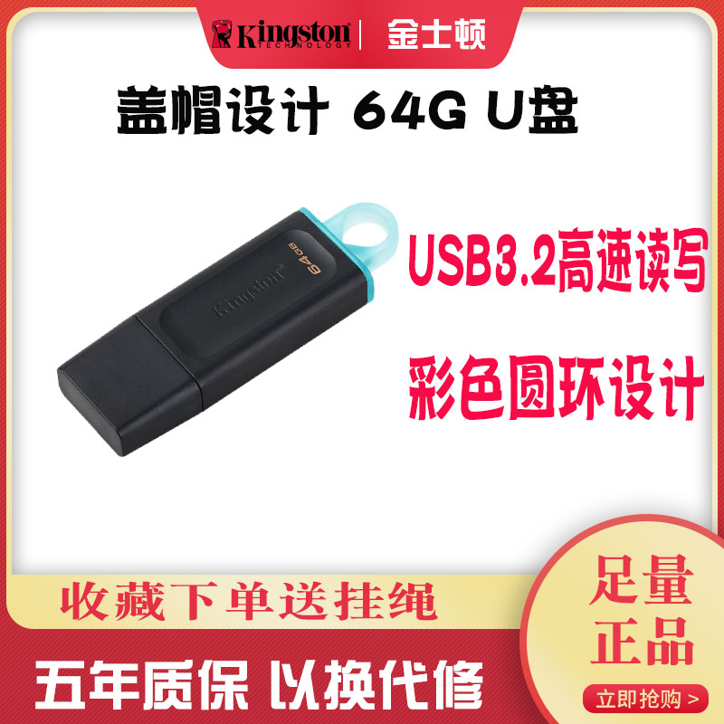 金士顿DTX 64gb u盘高速移动U盘电脑商务办公64g正品优盘usb3.2