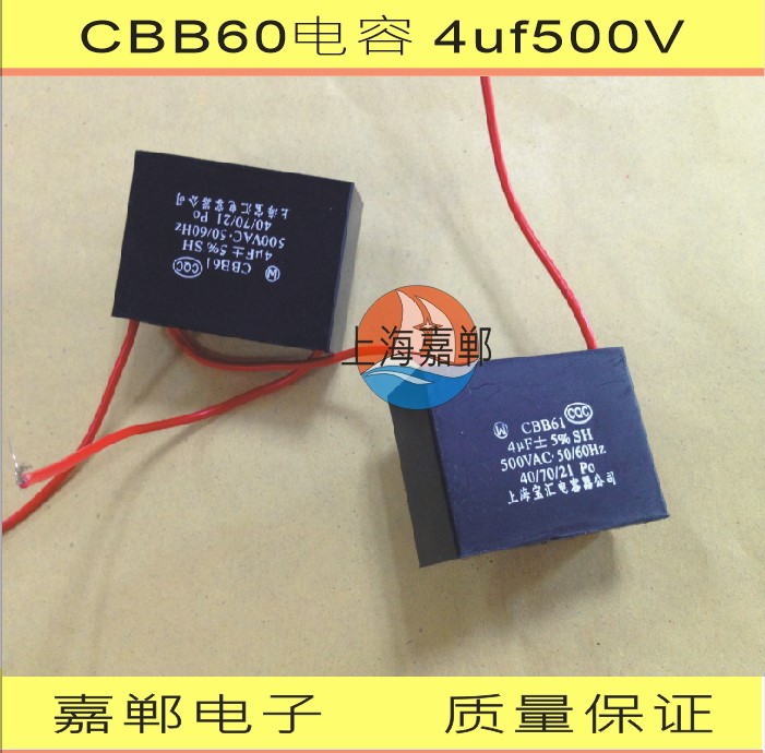 上海宝汇CBB61电容500V4UF 风扇电容器启动电容器吊扇油烟机电容