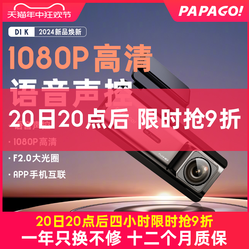 PAPAGO趴趴狗 2024新款免安装高清夜视停车监控汽车载行车记录仪