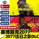 Steam 赛博朋克2077 往日之影DLC 激活码cdkey Cyberpunk 2077 豪华版CP2077 合集包 国区正版PC游戏中文