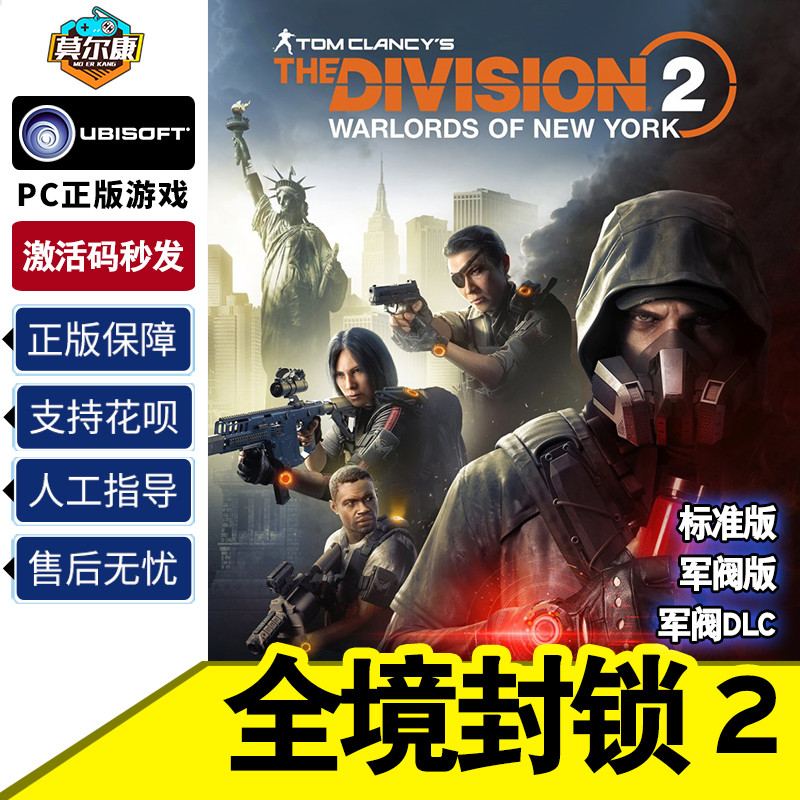 uplay 全境封锁2 激活码 全境封锁2纽约军阀版DLC标准黄金终极版TOM CLANCY'S THE DIVISION 2正版育碧PC游戏在类目 电玩/配件/游戏/攻略, 游戏软件平台, UPLAY中 - 来自Buy2taobao.com提供专业的淘宝代购服务