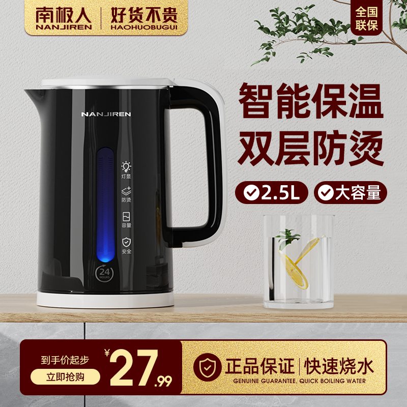 南极人2.5L大容量电热水壶家用保