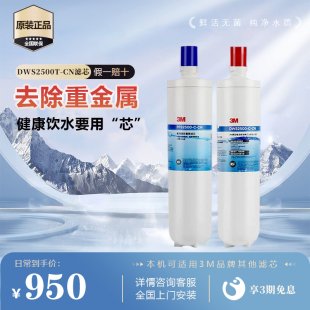 美国3M净水器 双子净智 DWS 2500T-CN 净水机 替换滤芯原装正品