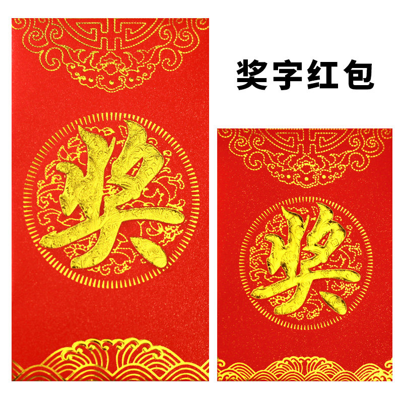 红包带奖字个性创意奖金红包小号利是封奖励抽奖红包