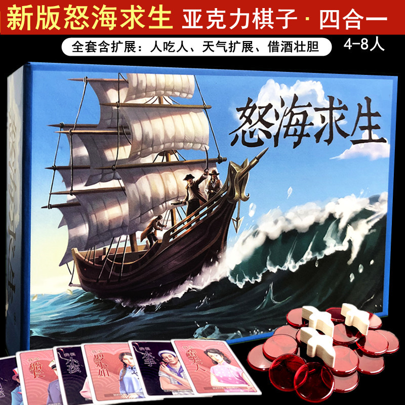 怒海求生救生艇桌游卡牌惊涛骇浪中文版含8人天气3扩展卡牌