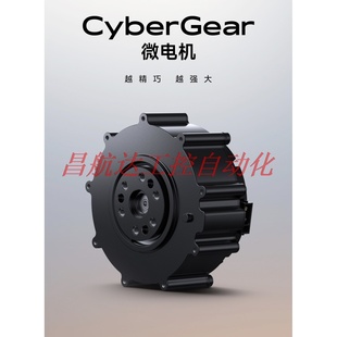 议价 CyberGear微电机 伺服电机人工智能 机械臂 机器狗 机器人