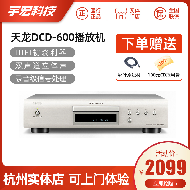 Denon/天龙 DCD-900NE/600/1700发烧级CD机hifi播放器家用DSD解码